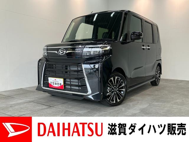 タントカスタムＲＳ　ターボ　両側電動スライドドア　届出済未使用車衝突被害軽減ブレーキ　コーナーセンサー　ターボ　バックカメラ（ナビ装着時用）　両側電動スライドドア　前席シートヒーター　電動パーキングブレーキ　ＬＥＤ　オートライト　オートエアコン　スマートキー（滋賀県）の中古車