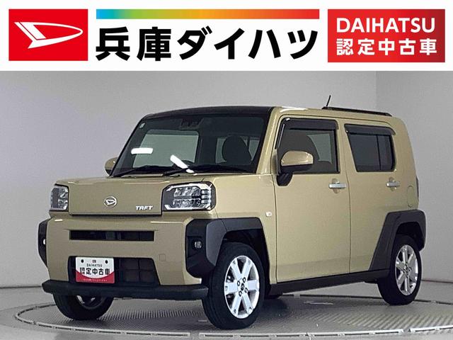 タフトＧ　ナビＴＶ　ドラレコ　ＥＴＣ　バックカメラ　スマートキー１年保証　ナビＴＶ　ＥＴＣ　バックカメラ　ドラレコ　前後コーナーセンサー　前席シートヒーター　ＵＳＢ接続　Ｂｌｕｅｔｏｏｔｈ　オートブレーキホールド　スカイフィールトップ　１５インチ純正アルミホイール（兵庫県）の中古車