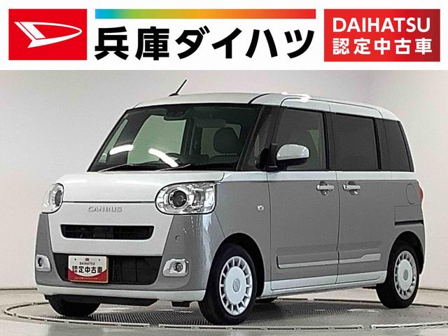ムーヴキャンバスストライプスGターボ ワンオーナー クルーズコントロール走行無制限1年保証 両側電動スライドドア ワンオーナー アダプティブクルーズコントロール 前後コーナーセンサー 前席シートヒーター ホッとカップホルダー オートマチックハイビーム LEDヘッドライト(兵庫県)の中古車