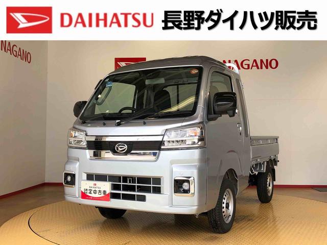 ハイゼットトラックジャンボエクストラ４ＷＤ　プッシュスタートエンジン　キーフリーシステム　電動格納ドアミラー　エアコン　パワステ　ＬＥＤヘッドランプ　衝突被害軽減システム　横滑り防止機能　アイドリングストップ　ＡＢＳ（長野県）の中古車