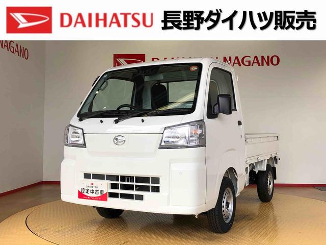 ハイゼットトラックスタンダード4WD マニュアルエアコン パワステ タイミングチェーン ラジオデッキ 手動ドアミラー 手動ウィンドウ 衝突被害軽減システム 横滑り防止機能 アイドリングストップ ABS(長野県)の中古車