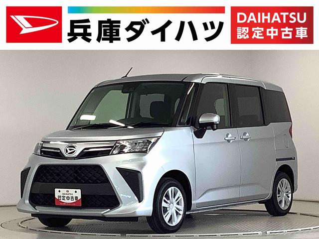 トールＧ　両側電動スライドドア　前後コーナーセンサー　スマートキー走行無制限１年保証　両側電動スライドドア　前後コーナーセンサー　オートマチックハイビーム　ＬＥＤヘッドライト　アイドリングストップ　プッシュスタート　横滑り防止装置　オートライト　オートエアコン（兵庫県）の中古車
