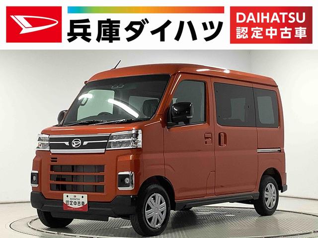 アトレーＲＳ　ターボ　４ＷＤ　アダプティブクルーズコントロール走行無制限１年保証　両側電動スライドドア　４ＷＤ　アダプティブクルーズコントロール　コーナーセンサー　オートマチックハイビーム　ＬＥＤヘッドライト　アイドリングストップ　横滑り防止装置　スマートキー（兵庫県）の中古車