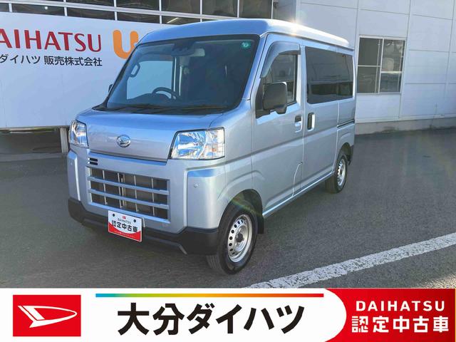 ハイゼットカーゴＤＸ走行距離無制限１２ヶ月保証付き　セキュリティアラーム　エコアイドル　ハイビームアシスト　ＥＳＣ　オートライト　記録簿　レーンアシスト　両席エアバッグ　ワンオーナー　ＡＢＳ　運転席エアバッグ　プリクラ（大分県）の中古車