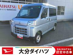 ハイゼットカーゴＤＸ走行距離無制限１２ヶ月保証付き　セキュリティアラーム　エコアイドル　ハイビームアシスト　ＥＳＣ　オートライト　記録簿　レーンアシスト　両席エアバッグ　ワンオーナー　ＡＢＳ　運転席エアバッグ　プリクラ