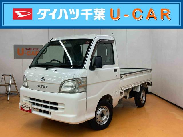 ハイゼットトラック農用スペシャル荷台作業灯　テールゲートチェーン　ゲートプロテクター　リヤ４枚リーフスプリング　ショッピングフック　マニュアルレベリング機能付ハロゲンヘッドライト　灰皿＋シガーライター　ロングバイザー　ラバーマット（千葉県）の中古車
