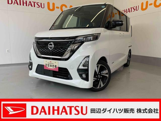 ルークスハイウェイスターＧタボアバンクロムプロパイロットＥＤメモリーナビ（ＴＶ　ＣＤ／ＤＶＤ　録音　Ｂｌｕｅｔｏｏｔｈ）・全方位モニター・ターボ・追従型クルーズコントロール・プロパイロット・両側パワースライドドア・ＬＥＤヘッドランプ・キーフリーシステム（和歌山県）の中古車