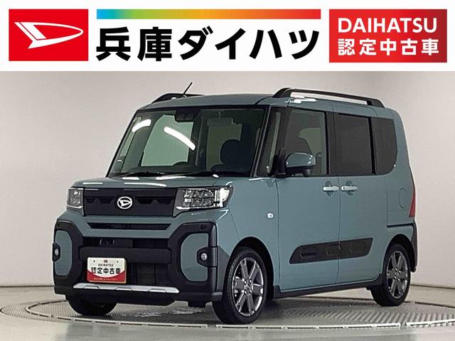 タントファンクロスターボ　ワンオーナー　両側電動スライドドア走行無制限１年保証　両側電動スライドドア　ワンオーナー　前後コーナーセンサー　前席シートヒーター　ルーフレール　オートマチックハイビーム　ＬＥＤヘッドライト　スマートキー　１５インチ純正アルミホイール（兵庫県）の中古車