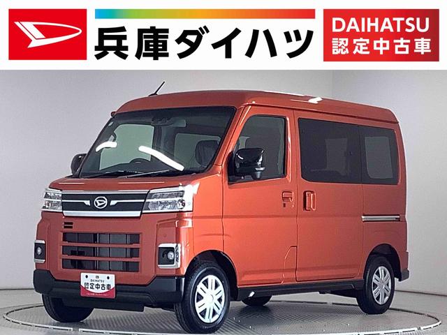 アトレーＲＳ　ターボ　アダプティブクルーズコントロール　スマートキー走行無制限１年保証　両側電動スライドドア　アダプティブクルーズコントロール　前後コーナーセンサー　オートマチックハイビーム　ＬＥＤヘッドライト　アイドリングストップ　プッシュスタート　横滑り防止装置（兵庫県）の中古車