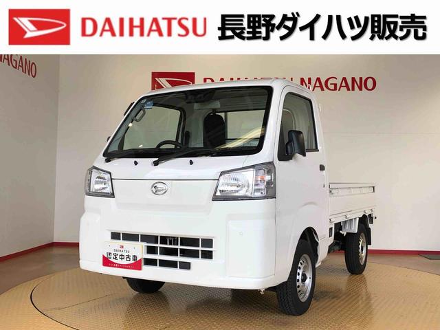 ハイゼットトラックスタンダード４ＷＤ　マニュアルエアコン　パワステ　タイミングチェーン　ラジオデッキ　手動ドアミラー　手動ウィンドウ　衝突被害軽減システム　横滑り防止機能　アイドリングストップ　ＡＢＳ（長野県）の中古車