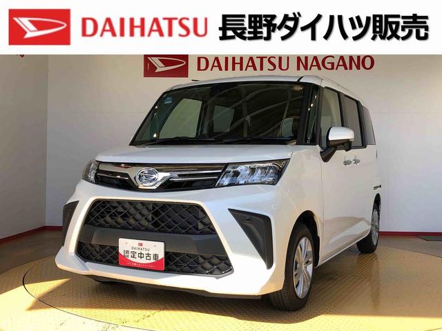 トールＧ４ＷＤ　両側電動スライドドア　衝突被害軽減システム　横滑り防止機能　オートライト　オートエアコン　プッシュスタート　スマートキー　アイドリングストップ　電動格納ドアミラー　ＡＢＳ（長野県）の中古車