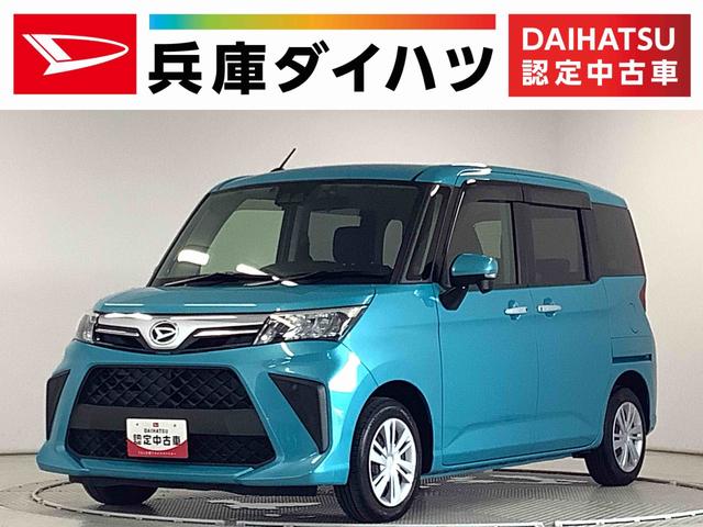 トールＧターボ　ワンオーナー　９インチディスプレイオーディオ１年保証　９インチディスプレイオーディオ　ワンオーナー　ドラレコ　ＥＴＣ　バックカメラ　両側電動スライドドア　前後コーナーセンサー　ＵＳＢ　Ｂｌｕｅｔｏｏｔｈ　オートマチックハイビーム　スマートキー（兵庫県）の中古車