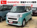 （宮城県）の中古車