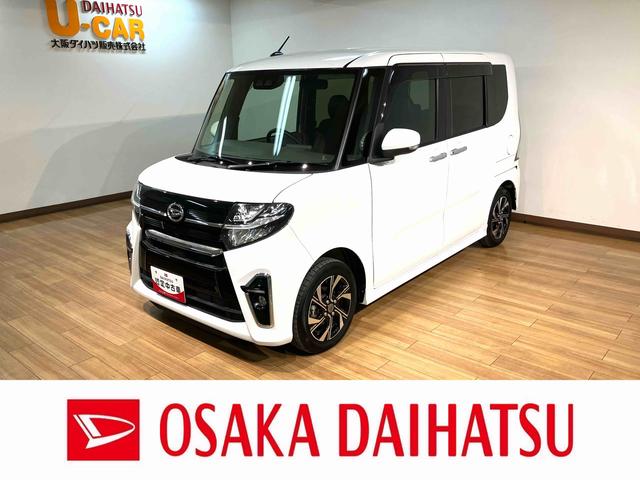 タントカスタムＸセレクション／サポカーＳワイド適合／車検整備付１年間走行距離無制限保証　車検整備付　オーディオレス車　バックカメラ対応　前席シートヒーター　キーフリー　両側電動スライドドア　ＬＥＤヘッドライト　前後コーナーセンサー　１４インチアルミ　オートライト（大阪府）の中古車