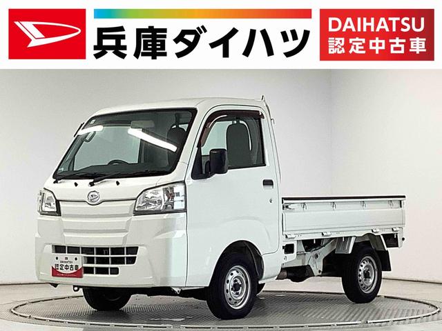 ハイゼットトラックスタンダード　ＡＴ　３方開　ゲートプロテクター　ラジオ走行無制限１年保証　ゲートプロテクター　ＡＴ車　３方開　ドアバイザー　ヘッドライトレベライザー　ラジオ　アクセサリーソケット　マニュアルエアコン　スペアタイヤ　バッテリーカバー　パワーステアリング（兵庫県）の中古車