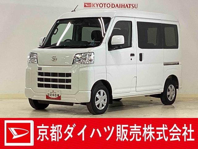ハイゼットカーゴクルーズ　４ＷＤ　バックカメラ　デジタルインナーミラー４ＷＤ　バックカメラ　デジタルインナーミラー　ＵＳＢ　Ｂｌｕｅｔｏｏｔｈ　両側スライドドア　前後コーナーセンサー　電動格納ドアミラー　オートライト　オートマチックハイビーム　マニュアルエアコン（京都府）の中古車