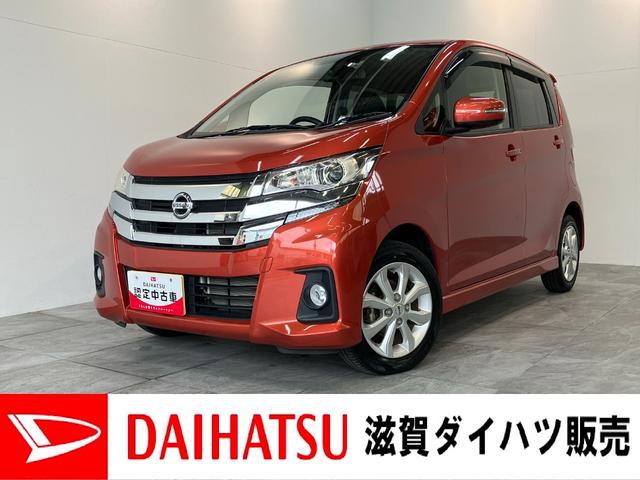 デイズハイウェイスター　Ｘ　フルセグナビ　パノラマカメラ　ドラレコ衝突被害軽減ブレーキ　フルセグナビ　パノラマカメラ　Ｂｌｕｅｔｏｏｔｈ　ＵＳＢ　ドラレコ　ＥＴＣ　ＨＩＤヘッドライト　スマートキー　オートライト　オートエアコン　電動格納式ミラー　エコアイドル（滋賀県）の中古車