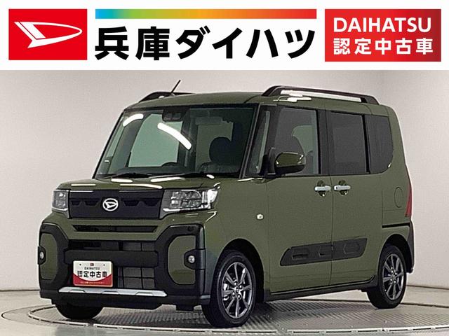 タントファンクロス　両側電動スライド　シートヒーター　スマートキー走行無制限１年保証　両側電動スライドドア　前後コーナーセンサー　前席シートヒーター　ルーフレール　オートマチックハイビーム　ＬＥＤヘッドライト　オートブレーキホールド　１４インチ純正アルミホイール（兵庫県）の中古車