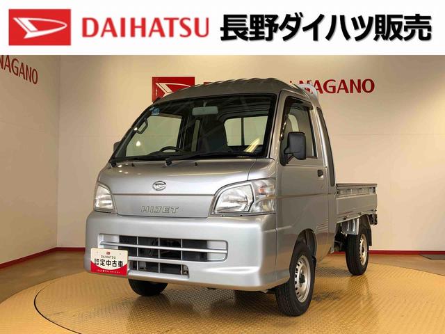 ハイゼットトラックジャンボ4WD エアコン パワステ キーレスエントリー 格納式テールゲートチェーン ABS(長野県)の中古車