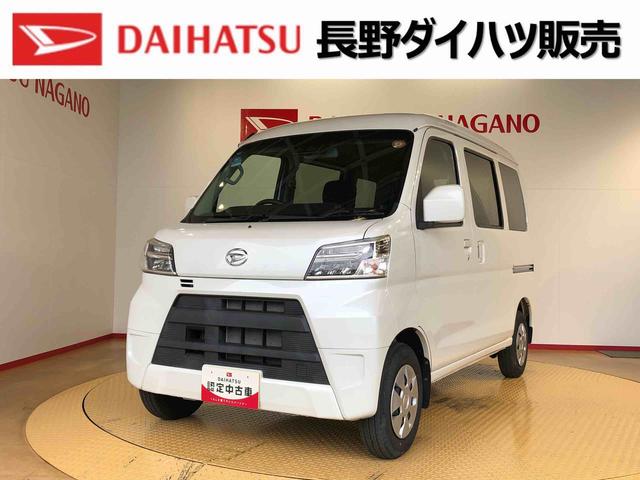 ハイゼットカーゴクルーズターボＳＡIII４ＷＤ　ターボ　キーレスエントリー　マニュアルエアコン　パワステ　電動格納ドアミラー　パワードアロック　　オートライト　衝突被害軽減システム　横滑り防止機能　アイドリングストップ　ＡＢＳ（長野県）の中古車