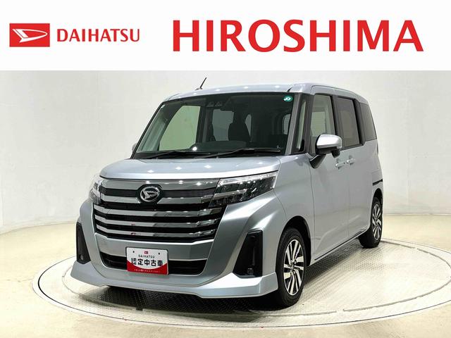 トールカスタムG 9インチディスプレイオーディオLEDヘッドランプ・フォグランプ  アルミホイール オートライト プッシュボタンスタート クルーズコントロール  コーナーセンサー パワースライドドア キーフリーシステム(広島県)の中古車