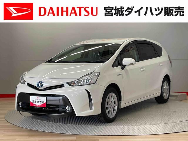 プリウスアルファＳ（宮城県）の中古車