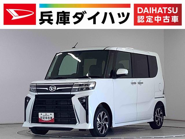 タントカスタムＸ　両側電動スライド　コーナーセンサー　スマートキー走行無制限１年保証　両側電動スライドドア　前後コーナーセンサー　前席シートヒーター　オートマチックハイビーム　ＬＥＤヘッドライト　オートブレーキホールド　スマートキー　１４インチ純正アルミホイール（兵庫県）の中古車