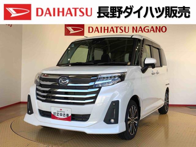 トールカスタムＧ　ターボ２ＷＤ　ターボ　両側電動スライドドア　衝突被害軽減システム　横滑り防止機能　オートライト　オートエアコン　プッシュスタート　スマートキー　アイドリングストップ　電動格納ドアミラー　ＡＢＳ（長野県）の中古車
