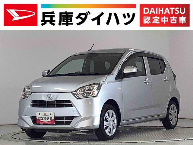 ミライースＸ　ＳＡIII　ＣＤオーディオ　コーナーセンサー　キーレス走行無制限１年保証　前後コーナーセンサー　ＣＤオーディオ　オートマチックハイビーム　ＬＥＤヘッドライト　アイドリングストップ　キーレスエントリー　横滑り防止装置　オートライト　ヘッドライトレベライザー（兵庫県）の中古車