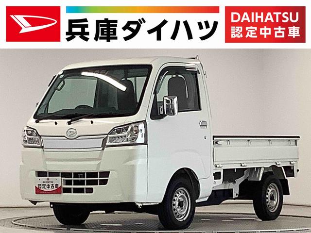 ハイゼットトラックスタンダードSAIIIt 5MT ETC ゲートプロテクター走行無制限1年保証 ETC 荷台作業灯 MT車 3方開 ゲートプロテクター LEDヘッドライト 横滑り防止装置 ドアバイザー アクセサリーソケット マニュアルエアコン スペアタイヤ スマートアシスト(兵庫県)の中古車