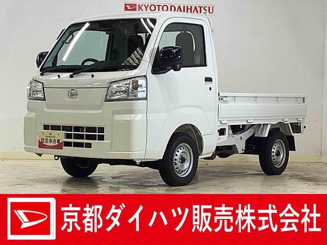 ハイゼットトラックスタンダード　届出済み未使用車　４ＷＤ　ＣＶＴ　エアコン切替式４ＷＤ　ＣＶＴ　３方開　ヘッドライトレべライザー　オートライト　オートマチックハイビーム　アクセサリーソケット　スマートアシスト　電動格納ミラー　マニュアルエアコン　パワステ　バッテリーカバー（京都府）の中古車