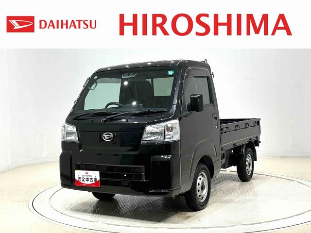 ハイゼットトラックスタンダード　トップシェイドガラス　オートハイビーム運転席ＳＲＳエアバック　バックソナー　電動式パワーステアリング　あゆみ板掛けテールゲート　ＶＳＣ＆ＴＲＣ　衝突警報機能　衝突回避支援ブレーキ　車線逸脱警報機能　標識認識機能　先行車発進お知らせ機能（広島県）の中古車