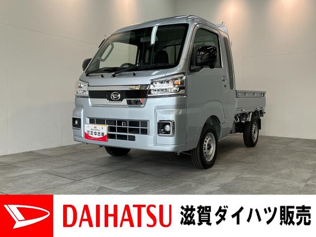 ハイゼットトラックジャンボエクストラ 4WD デフロック 届出済未使用車衝突被害軽減ブレーキ スマアシ コーナーセンサー LEDヘッドライト オートライト スマートキー パワーウインドウ 電動格納式ミラー デフロック 荷台作業灯 届出済未使用車(滋賀県)の中古車
