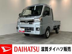 ハイゼットトラックジャンボエクストラ　４ＷＤ　デフロック　届出済未使用車衝突被害軽減ブレーキ　スマアシ　コーナーセンサー　ＬＥＤヘッドライト　オートライト　スマートキー　パワーウインドウ　電動格納式ミラー　デフロック　荷台作業灯　届出済未使用車
