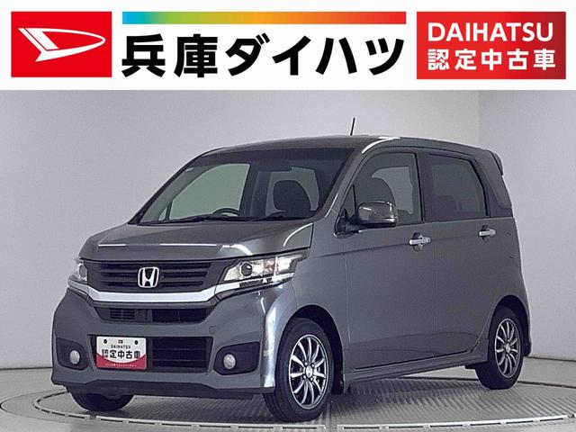 Ｎ−ＷＧＮカスタムＧ・Ｌパッケージ　ナビ　ＥＴＣ　バックカメラ　クルコン１年保証　ナビ　ＥＴＣ　プッシュスタート　バックカメラ　オートクルーズコントロール　ＨＩＤヘッドライト　アイドリングストップ　横滑り防止装置　オートライト　オートエアコン　１４インチアルミホイール（兵庫県）の中古車