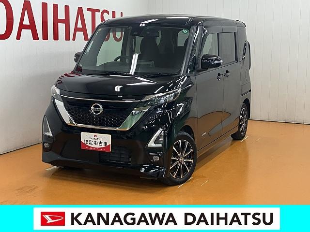 ルークスハイウェイスター　Ｇターボプロパイロットエディション衝突被害軽減ブレーキシステム　両側オートスライドドア　ドラレコ　クルーズコントロール　ステアリングスイッチ　アラウンドビューモニター　電動パーキングブレーキ　エマージェンシースイッチ（神奈川県）の中古車