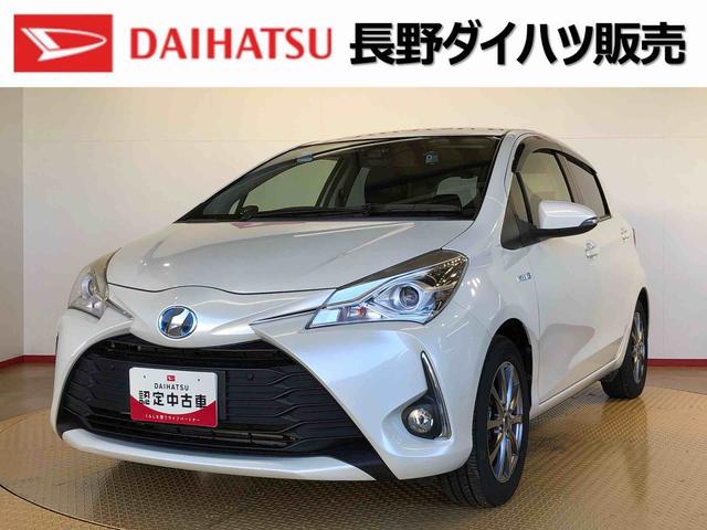 ヴィッツハイブリッドＵ２ＷＤ　衝突被害軽減システム　横滑り防止機能　シートヒーター　オートライト　プッシュスタート　スマートキー　オートエアコン　パワステ　パワーウインドウ　電動格納ドアミラー　ＡＢＳ（長野県）の中古車