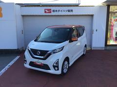 デイズハイウェイスター　Ｘブレーキサポート　電格ドアミラー　フロントベンチシート　横滑り防止　衝突安全ボディ　オートライト　ＬＥＤ　イモビライザー　インテリジェントキー　ＥＴＣ　ナビＴＶ　アイドリングストップ