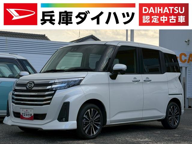 トールカスタムG ターボ 9インチディスプレイオーディオ USB走行無制限1年保証 前後コーナーセンサー 9インチディスプレイオーディオ 両側電動スライドドア アダプティブクルーズコントロール 電子パーキング フルセグTV Bluetooth LEDヘッドライト(兵庫県)の中古車