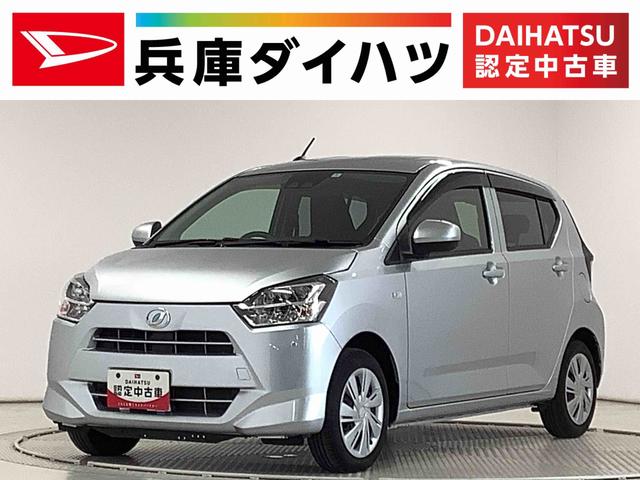 ミライースＸ　ＳＡIII　ＣＤオーディオ　ＥＴＣ　キーレスエントリー走行無制限１年保証　前後コーナーセンサー　ＣＤオーディオ　ＥＴＣ　オートマチックハイビーム　ＬＥＤヘッドライト　アイドリングストップ　キーレスエントリー　横滑り防止装置　オートライト　ドアバイザー（兵庫県）の中古車