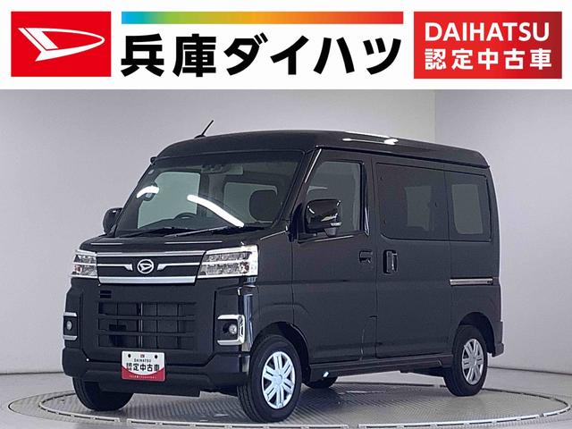 アトレーRS ターボ アダプティブクルーズコントロール スマートキー走行無制限1年保証 両側電動スライドドア アダプティブクルーズコントロール 前後コーナーセンサー オートマチックハイビーム LEDヘッドライト アイドリングストップ プッシュスタート 横滑り防止装置(兵庫県)の中古車