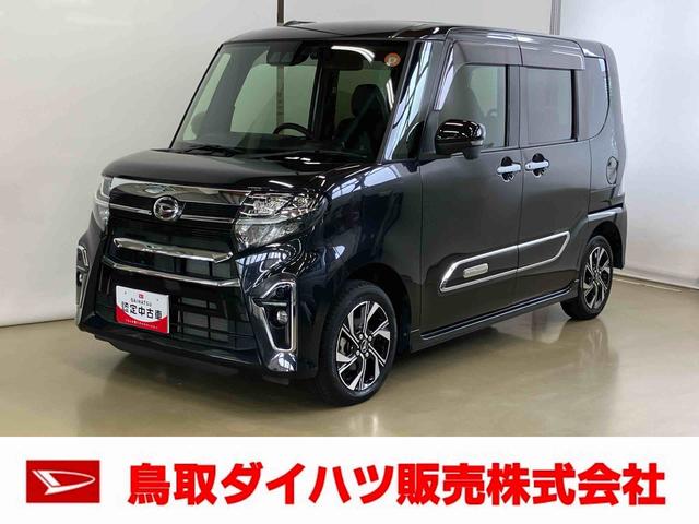 タントカスタムXスタイルセレクションスマートアシスト付き ナビゲーションシステム付き パノラマモニター付き ドライブレコーダー付き ロングシートスライド キーフリーシステム シートヒーター ステアリングスイッチ フルタイム4WD(鳥取県)の中古車