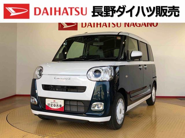 ムーヴキャンバスストライプスGターボ2WD ターボ 両側電動スライドドア オートライト 衝突被害軽減システム 横滑り防止機能 プッシュスタート スマートキー オートエアコン 電動格納ドアミラー アイドリングストップ ABS(長野県)の中古車