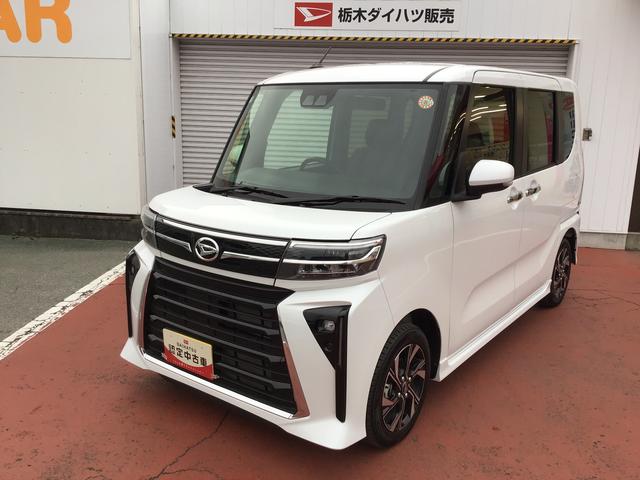 タントカスタムX衝突軽減ブレーキ リアコーナーセンサー 車線逸脱防止 アイドリングストップ機能 盗難警報装置 LED ヘッドライト キーレスエントリー 前席シートヒーター オートLED 電動格納ミラー(栃木県)の中古車