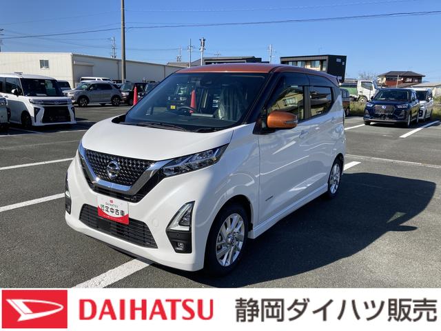 デイズハイウェイスター　Ｘ（静岡県）の中古車