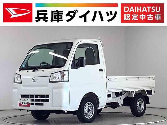 ハイゼットトラックスタンダード CVT 前後コーナーセンサー 横滑り防止装置走行無制限1年保証 前後コーナーセンサー CVT車 3方開 オートマチックハイビーム アイドリングストップ 横滑り防止装置 オートライト ヘッドライトレベライザー アクセサリーソケット ラジオ(兵庫県)の中古車