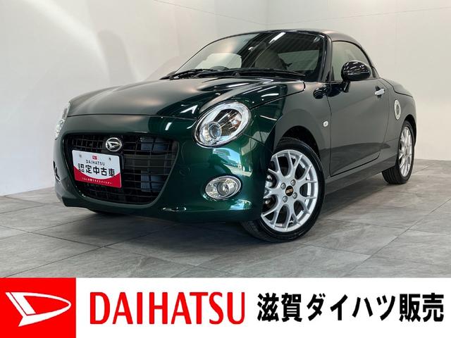 コペン20thアニバーサリーエディション 5MT 車検整備付5MT ターボ MOMO製ハンドル 革シート BBS製アルミホイール CDステレオ シートヒーター LED オートライト スマートキー(滋賀県)の中古車