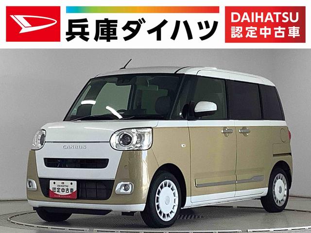 ムーヴキャンバスストライプスGターボ アダプティブクルーズコントロール走行無制限1年保証 両側電動スライドドア アダプティブクルーズコントロール 前後コーナーセンサー 前席シートヒーター ホッとカップホルダー オートマチックハイビーム LEDヘッドライト スマートキー(兵庫県)の中古車