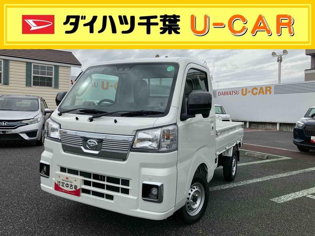 ハイゼットトラックEXTキーフリーシステム/プッシュスタート/電動格納ミラー/LEDフォグランプ/テールゲートチェーン/パワーウインドウ/LED作業灯/エアコン/パワーステアリング//オートライト/スマートアシスト(千葉県)の中古車