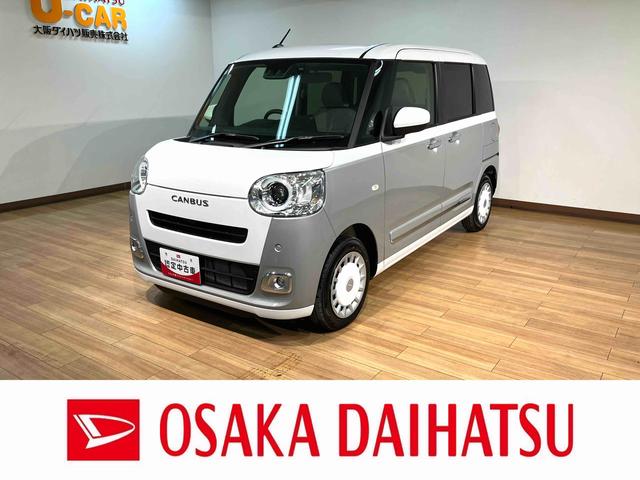 ムーヴキャンバスストライプスGターボ 25年ナビ/FRドラレコ/バックカメラサポカーSワイド適合 アダプティブクルーズコントロール バックカメラ対応 USB接続端子 電動パーキングブレーキ シートヒーター 両側オートスライドドア Pスタート ホッとカップホルダー キーフリー(大阪府)の中古車